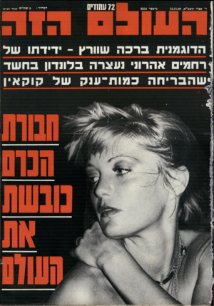 העולם הזה - גליון 2254 - 12 בנובמבר 1980