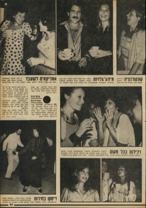 העולם הזה - גליון 2254 - 12 בנובמבר 1980 - עמוד 22 | קונקווורוציה זמ 3מיזוג ־גלויות שושנה שיף, חברתו של חיים שיף. הפגין הזוג יגאל ומטה מקלר. הוא איש ביטוח ישראלי והיא דוגמנית, שנולדה בגרמניה והתגוררה באוסטרליה,