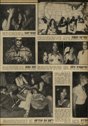 העולם הזה - גליון 2254 - 12 בנובמבר 1980 - עמוד 23 | היו בהחלט הלהיט אצל המין היפה באותו ערב. תפוחי״עץ המזוגגים נראו בפי נשים בלבד ועלו שקלאר אחד התפוח, בעוד הגברים זללו בעיקר המבורגרים. אמריקה הקטנה 55152 מתחת
