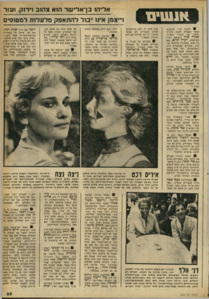 העולם הזה - גליון 2254 - 12 בנובמבר 1980 - עמוד 24 | 0לאותו סיור התבקשו אנשי הפמליה לקחת תיק־יד בלבד. אך מזכ״ל נעמ״ת, נאווה ארד ונשיאת ויצ״ו העולמית, רעיה יגלום, באו כל אחת כשבידה מיזוודה ענקית. הגברים שבחבורה