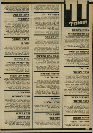 העולם הזה - גליון 2254 - 12 בנובמבר 1980 - עמוד 29 | פניות משתי מדינות דרום־אמריקאיות, המגששות כדבר אפשרות לרכוש מטוס זה. הקצין נקרא לרמטכ׳׳ל, רב־אלוף רפאל (״רפול״) איתן, ונדרש להניח על השולחן את התפטרותו תוך כמה