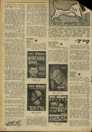 העולם הזה - גליון 2254 - 12 בנובמבר 1980 - עמוד 3 | ״העולם הזה״ ,שבועון החדשות הישראלי המערכת והמינהלה: תל־אביב, רחום גורמן ,3טל 2322)52/3/4 03 תא־דואר . 13)5מען מברקים : ״עזלמפרם״ * העורך הראשי: אורי אכנרי ראש