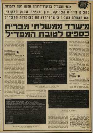העולם הזה - גליון 2254 - 12 בנובמבר 1980 - עמוד 35 | אנש המברד במישרו־הוווחה הקימו ושת רחבוחת נסנים 8דוום ־ א 3ויקה, ת 1ו עקיפת החוק המקומי, ואת העמלה מעביר מישרד־הרווחה למוסדות המפד״ל טישרד ממשלתי מבריח כסבים