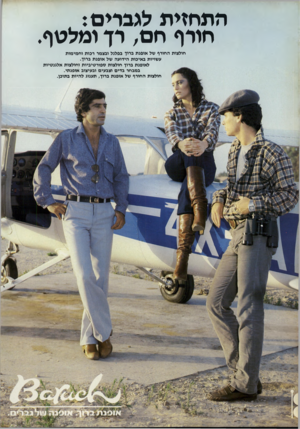 העולם הזה - גליון 2254 - 12 בנובמבר 1980 - עמוד 39 | התחזית לגברים: חורף חם, דך ומלטף. חולצות החורף של או פנ ת ב רון בפלנל ובצמר רבו תוח מי מו ת ע שויות ב אי כו ת הידו עה של אופכ ת ב רון. ל אופנ ת ב רין חולצו ת ס