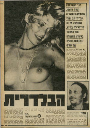 העולם הזה - גליון 2254 - 12 בנובמבר 1980 - עמוד 40 | איו הח,גרגרה 1ערת הזוהו, ש אומצה בהונגריה ער־יזי !111 יהודי ושהפכה מרבת זיי־הלירה ב ס , לתא־המסצו ב סודו3 1חשו דה נהבוחה ענקית שד סמים ף״ שאני רואה את התמונות