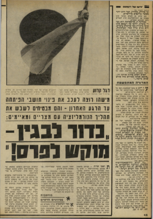 העולם הזה - גליון 2254 - 12 בנובמבר 1980 - עמוד 43 | ׳ו ל שו שלרעמסס (המשך מעמוד )30 על כוויית, כחריין, קטר ולוב יותר מאשר מדינאים כירושלים. יחם קרוב זה לעולם הערבי אינו מפחית את רגש־העליונות שיש למצרים כלפי