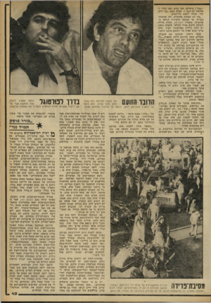 העולם הזה - גליון 2254 - 12 בנובמבר 1980 - עמוד 44 | (״צבר״) צימרמן, אבו נסים, זאב גולדי ואליעזר לב־טנא — חברה בשם ״בני דיק לה״ ,והחלו לחפש קליינטים. ״היו לנו הצעות מאיטליה, יוון וארצות- הברית, אך ההצעה הרצינית