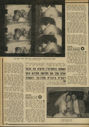 העולם הזה - גליון 2254 - 12 בנובמבר 1980 - עמוד 46 | שבועיים אחרי השיחה שלנו, באה סיל- ביה אלי הביתה. קיבלתי אותה כידידה, וישבנו בסלון ודיברנו. פתאום היא שינתה את הנושא והתחילה לדבר על אורגיות. היא הציעה שנכנס