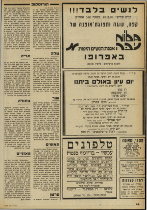 העולם הזה - גליון 2254 - 12 בנובמבר 1980 - עמוד 49 | דוש׳ בדבר!!! ביום שלישי , 18.11.80 ,בשעה 5.00 אחזז״צ קנה, עוגה ותצוגת־אופנה שד באברופו הזמנת כרטיסים: טלפון 280143 ש ל ״ י — סניף חיפה, רחוב הרצל 59 חיפה,