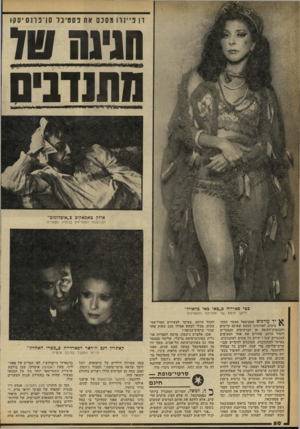 העולם הזה - גליון 2254 - 12 בנובמבר 1980 - עמוד 51 | דן פיינרז מסכם את פסטיבל סן־פתסיסקיו חנינה שד מתנדבים אודי, טאבאקוב כ״אוכלומוב״ הבורגנות המסויידת ברוסיה הצארית בטי פארייה כ״כאי באי בדאזיל״ דיוקן תוסס של