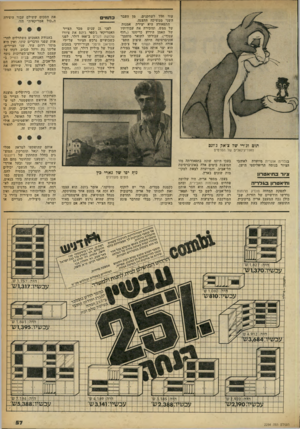 העולם הזה - גליון 2254 - 12 בנובמבר 1980 - עמוד 58 | מן העבר עוד חלל לשחקנים. השני ממשיכה ההצגה. התפאורה היא יצירת אמנות של ממש, ומזכירה את עבודותיו של האמן הידוע כריסטו (״חוף עטוף״) .עבודתו לתואר מוסמך-