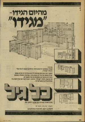 העולם הזה - גליון 2254 - 12 בנובמבר 1980 - עמוד 59 | נזי־טד 3 זהו זה! עכשיו כשתרצו רהיטים להדי הילדים ה מסו ל״כל״גיל״ והגידו ״מגידו״. המוכר יציג בפניכם מערכת רהיטים מודולרית שהיא ממש יצירת מופת של נגריית גבעת