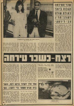 העולם הזה - גליון 2254 - 12 בנובמבר 1980 - עמוד 60 | שכו־הטיוחה הגבוה ביו תו בעולם שולם לעורו ־הו ויו צב 1לי ד סקי ?1ן ייו של חסן אדפונסו היו חלק • משכר־טירחתו של עורך־הדין התל- אביבי צבי לידסקי. חסן אלפונסו היה