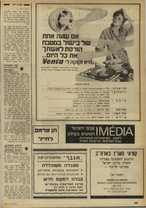 העולם הזה - גליון 2254 - 12 בנובמבר 1980 - עמוד 63 | •*י ד,ודא יקד אם שעה אחת של בישול במטבח הורסת לאשתך את כל היום... א זקוקה ה מאוורר הדו-כיווני למטבח ול שרותים מכניס אוויר צח ומוציא רי חו ת ו אדי ם לייעוץ