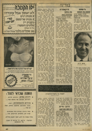 העולם הזה - גליון 2254 - 12 בנובמבר 1980 - עמוד 68 | במדינה מי שפט חותנתו •7111 השופט 7מרו ת שגגגב תי 7יון מחותנתו, שיחרד השופט א ה החשוד השופט יוסף חריש גילה אומץ לב נדיר. כאשר הוא מסתבן בהב־עסת חותנתו, שיחרר