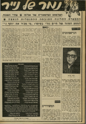 העולם הזה - גליון 2254 - 12 בנובמבר 1980 - עמוד 69 | העלמזתו המיסתורית של אורפז >£ן שירי השבח. התפארת. התלונה. התוכחה. ההתנצל 1ת. הנאצה ^ המסע המוזר של חיים גורי ב סי פ רו ..מי מכיר את יוסף ו.״ תולעי תרבו!