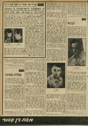 העולם הזה - גליון 2254 - 12 בנובמבר 1980 - עמוד 70 | ״ומעיל תשכץ עטה לכל עץ /ולכל עין הראה פלאו מעיל תשבץ הוא ניסיון לבחון שירה גדולה זו בחתכים נושאיים, ניסיון העולה בידו של המחבר מבלי ש יקפח גם את אותם חתכים