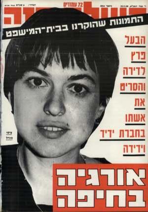 העולם הזה - גליון 2254 - 12 בנובמבר 1980