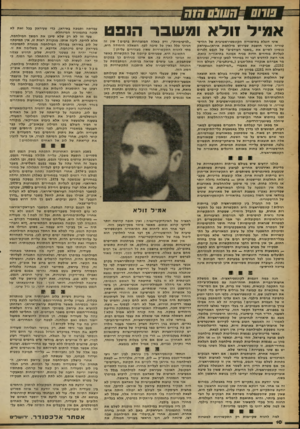 העולם הזה - גליון 2255 - 19 בנובמבר 1980 - עמוד 10 | שחס _ 7״ע/ג 0הזד״ אמיד וודא ומשבר הנפט איני דוגלת בתיאוריה הקונספיראטיבית של ההיסטוריה ואיני חושבת שפירוש מילחמת איראן—עיראק כנסיון לסיים את ״משבר העודפים״ של