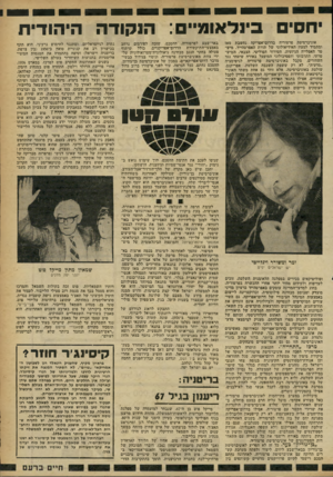 העולם הזה - גליון 2255 - 19 בנובמבר 1980 - עמוד 15 | הסיס בינלאומי: ה1ל!ודה היהודית אוניברסיטת פרטוריה בדרום־אפריקה נחשבת מאז ומתמיד למעוז האידיאולוגי של תורת האפרטהייד. מיש- טר האפלייה הגיזעית, הטירור הפוליטי,