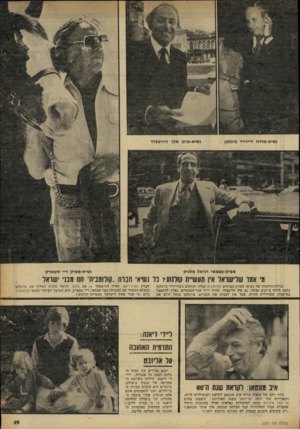 העולם הזה - גליון 2255 - 19 בנובמבר 1980 - עמוד 19 | נשיא-מודח דייוויז׳ ביגלמן נשיא-עהב אלן הירשפלד נשיא-מפיק ריי סטארק מפיק־עצמאי דניאל מלניק !מ* אמו שלישראל אין תעשיית קולנוע? נל נשיא חבות ״קולומביה״ הס מבני