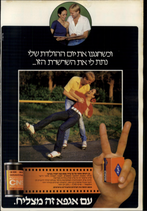 העולם הזה - גליון 2255 - 19 בנובמבר 1980 - עמוד 2 | טל־ארויו וכשחגגנו א ת יחם ההולדת שלי נתת לי א ת השרשרת הזו.״ ...כן, רואים אותה כל כך ברור, ממש כמו הפרח בשיער. אנ חנו ב אגפ א ה שקענו מאמ צי ם. ה צבנו לעצ מנו