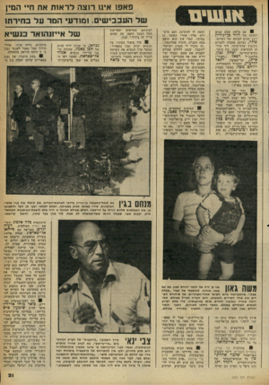 העולם הזה - גליון 2255 - 19 בנובמבר 1980 - עמוד 21 | פ אפ 1אינו ר!צה לוו־ אות אח חיי המין של העכבישים! .מודעי המר על בחירת! ׳ 8עם מלאת שבע שנים למותו של דויד בן־גוריון ו־ 13 שנים למותה של רעייתו, פולה, נערכה