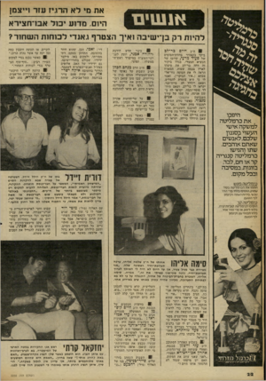 העולם הזה - גליון 2255 - 19 בנובמבר 1980 - עמוד 22 | את מי לא הרגיז עזר 1״צמן *! 1111י ם היום. מדוע יכול אס*זז צידא להיות רק בן־ישיבה ואיך הצטרף גאודי לכוחות השוחור? היפכו את כרמליסה למשקה אישי העשוי בסגנון