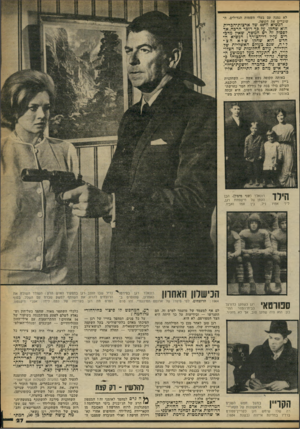 העולם הזה - גליון 2255 - 19 בנובמבר 1980 - עמוד 27 | לא נמנה עם בעלי השמות הגדולים, ה שוברים את הקופה. הנשיא ה־ 40 שד ארצות־־הברית הוא שחקן. עד כך דרכה הרכה.אד לפסוק זה יש המשך, שאין מהכרים עדיו די־הצורך: הנשיא