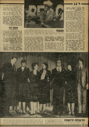 העולם הזה - גליון 2255 - 19 בנובמבר 1980 - עמוד 28 | תונאים לבדוק סיפורים אלה ומצאו שרובם סיפורי־בדים. על כרטיסים אחרים רשם הברקות ש הצליחו. גם בהערות אלה, שכתב בכתב- ידו לעצמו בילבד, נמנע מקללות. במקום ״לעזאזל״