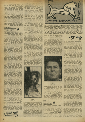 העולם הזה - גליון 2255 - 19 בנובמבר 1980 - עמוד 3 | ״העולם הזה״ ,שבועון החדשות הישראלי י המערכת והמינהלה: תל־אביב, רחוב גורמן ,3טל 232262/3/4 03 תא־דואר 13)5י מען מברקים : ״עולמפרס״ .העורך הראשי: אורי אכנרי *