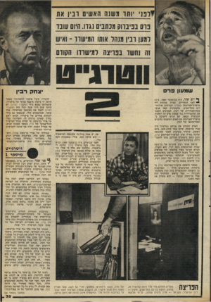 העולם הזה - גליון 2255 - 19 בנובמבר 1980 - עמוד 35 | שמעון פרס יוגחק רבין * 1יום שני׳ ה־ 8בנובמבר , 1980ב־11 לפני הצהריים, עצרה מכונית ליד מישרד־הפירסום קמפיין שברחוב ארלוזו- רוב בתל־אביב. מהמכונית יצאו אנשי