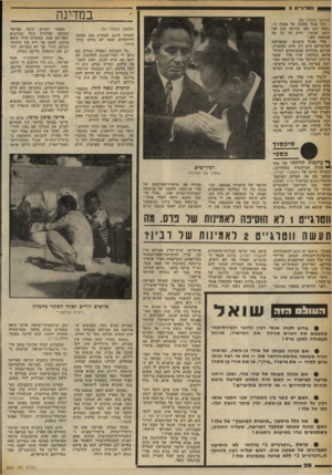 העולם הזה - גליון 2255 - 19 בנובמבר 1980 - עמוד 38 | וזטרג״ט 2 במדינה (המשך מעמוד )35 דוד פוגל מלגלג על טענה זו: ״הוא ישב כאן, בכיסא שבו אני עכשיו, וידע על כל מה יושב שנעשה כאן.״ פלד ופוגל טוענים שהפריצה למישרדם