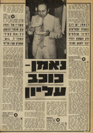 העולם הזה - גליון 2255 - 19 בנובמבר 1980 - עמוד 40 | ף* ל, עד גופתי המתה הוא יהיה •>/שופט עליון !״ קרא סגן ראש- הממשלה, שימחה ארליך, באחד מימי השבוע שעבר, במיסדרון מישרד ראש- הממשלה. ״צריך למנוע בעד האיש הזה