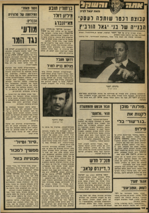 העולם הזה - גליון 2255 - 19 בנובמבר 1980 - עמוד 46 | 1 1ז 5ו 18י 3 0 לביב נוחורין שבע מאת יגאל מיידוון דולו קמצתונסו שו סנ ה לע סקי מאי יזובת הבנייה שד בלי יג אל הזוניץ הסוו 1לאחו׳ חולירתולה שר סדוויוית הנבלים: