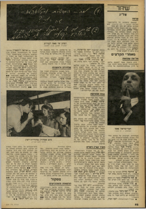 העולם הזה - גליון 2255 - 19 בנובמבר 1980 - עמוד 52 | ׳שידח־צ ל ע 3דחה התוצאה הראשונה של חילופי־הגברי בעריכת השבוע — יוחן אירועים: היא בבחינת פרווה. לא חלב ולא בשר. הקטע ״זה היה השבוע שהיה,״ בעריכת ע מיר ש בי ד,