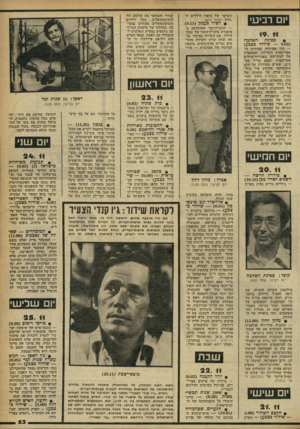 העולם הזה - גליון 2255 - 19 בנובמבר 1980 - עמוד 53 | יום רביעי 4 9 . 44 • ספינת ;האהבה ( — 8.03 שידור בצבע) — עוד אפיזודה בסידרד, ר,־ אמריקאית הקלילה, שמתארת את המתרחש באוניית־טיולים אמריקאית. קפטן מריל סט־בינג,