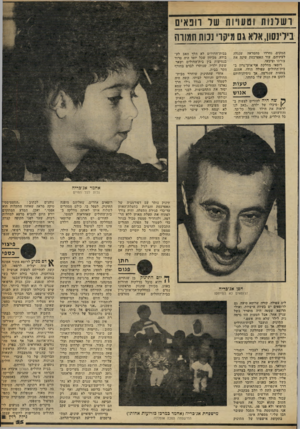 העולם הזה - גליון 2255 - 19 בנובמבר 1980 - עמוד 55 | ושמות וטעויות שר רופאים בירינסון, אלא גם מיקרי נמת חמורה המקום, נחרדו מהמראה שנגלה לעיניהם. עור האפרכסת שינה את צורתו וציבעו. רופאי מחלקת אף־אוזך גרון