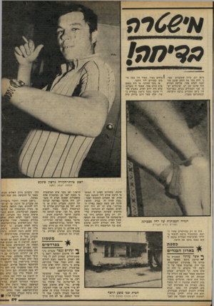 העולם הזה - גליון 2255 - 19 בנובמבר 1980 - עמוד 59 | מ י*ממ/ מ־ 30 יום. כיוון שעקביוב מסר, כי הלה מכר את הזהב שגנב מדד זקנה לאדם אחר. בדיקת המידע הזה ארכה זמן רב, ובינתיים יש בו שני העצורים בכלא. בסך־הכל היו כ־