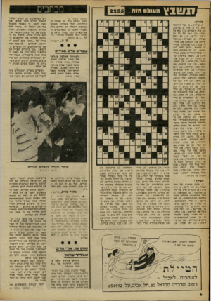 העולם הזה - גליון 2255 - 19 בנובמבר 1980 - עמוד 6 | ח ש 1ץ מכחכים ה ו 1ו0 !1 (המשך מעמוד )4 בעיני העולם כולו עם נאומיו דד היללניים, וקולו הבכייני ואצבעו המונפת. רונאלד רגן החייכן גילם תפקידי קאובוי ב׳ במערבונים