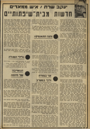 העולם הזה - גליון 2255 - 19 בנובמבר 1980 - עמוד 60 | יעקב שרת /איש מתאדים חדשות מבי ת־שיפתות״ם אריה נבון הנציח את גדולי פרלמנט שדרות־רוטשילד בקריקטורות שלו, וכל מי ש״שחור על גבי לבן״ שמור בביתו יכול לעמוד על
