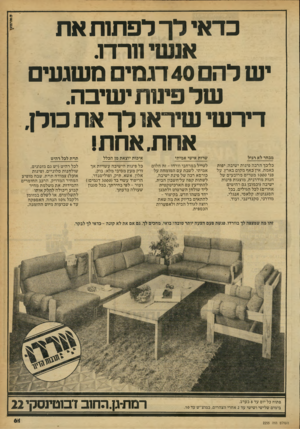 העולם הזה - גליון 2255 - 19 בנובמבר 1980 - עמוד 61 | כדאי ל ך לפ ת 1ת את אנשי 11 רד.1 יש להם 40 דגמי משגעים של פינות ישיבה. דירנטי שיראו ל ך את כולן אחת. אחת! מבחר לא רגיל כל־כך הרבה פינו ת ישיבה, יפות באמת, אין