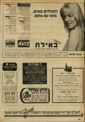 העולם הזה - גליון 2255 - 19 בנובמבר 1980 - עמוד 62 | אסרסמון עכשיו מחירי ם מיוחדים לי שראלים השוודים באים. בואו גם אתם. 3כוכבים! 129 76110 מ חי ר א חי ד : ל חו שאתהטעם של חו צלארץ • אי י ל, ט ל. ב אוי ר. ל פגו ש