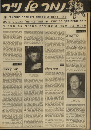 העולם הזה - גליון 2255 - 19 בנובמבר 1980 - עמוד 64 | יזהר סמילנסק במ, ז טב1 חולם ספר תולעי תרבו! קריקטורה לכל עם יש ממשלה שמגיעה לו, נשיא שהולם אותו, ביורוקרטיה המותאמת לצר* ביו, ספרות שמייצגת אותו נאמנה