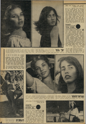 העולם הזה - גליון 2255 - 19 בנובמבר 1980 - עמוד 67 | מתייגסת לצה״ל בפברואר בשנה הבאה. ״שם לפחות לא משעמם.״ יום אהד הודיעו לה בעלי דיצה כי הם מפסיקים את עבודתה במקום. היא לא הבינה תחילה מה אירע, שכן כולם היו תמיד