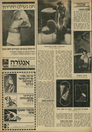 העולם הזה - גליון 2255 - 19 בנובמבר 1980 - עמוד 69 | אממח חם בעולם התחתון אור1דה ממקעדו סיפרו של גבריאל גראסיה מרקם, מאה שנים של בדידות, הוא המניע לרבות מיצירותיה של סיל־ביד. פינשטיין. בגלריה מבט מוצ גים