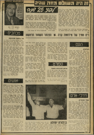 העולם הזה - גליון 2255 - 19 בנובמבר 1980 - עמוד 70 | וה היה 091113 הו ה שהיה גיליון ״העולם הזה״ שראה אור השבוע לפני 25 שנה בדיוין׳ המשיך בפירסום סידרת מאמריו של העורך ״אל הנשל הסידרה, שבחנה את אופציות השלום