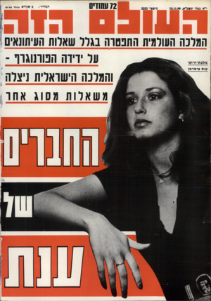 העולם הזה - גליון 2255 - 19 בנובמבר 1980