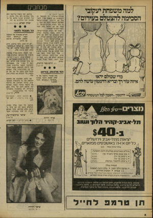 העולם הזה - גליון 2255 - 19 בנובמבר 1980 - עמוד 8 | למה משפחת יעקויבי הסכימה להצטלם בעירום? מכרוב , (המשך מעמוד )6 אגודת־ישראל י בי השמאל זה ייבסקציא. עם תיאבון אדיר להש מיד את דת־סיני. ואגודת־־ישראל מפריעה