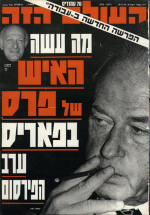 העולם הזה - גליון 2256 - 26 בנובמבר 1980